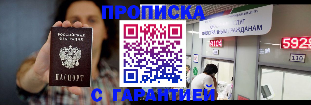 прописка законно в Дубне